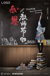 教师节海报图片 教师节海报图片