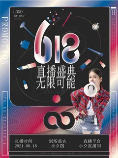 潮流酸性宣传海报