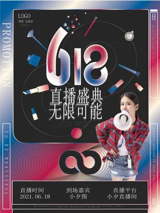 潮流酸性宣传海报