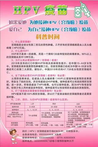 预防接种hpv宫颈癌疫苗