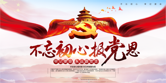 党建文化墙不忘初心牢记使命