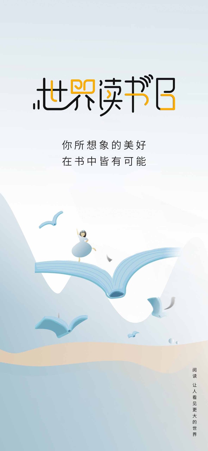 世界读书日 世界读书日促销海报psd模版下载