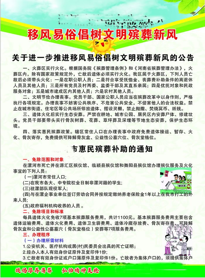 移风易俗倡树文明殡葬新风   cdr矢量模版下载