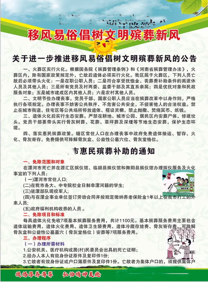 移风易俗倡树文明殡葬新风   cdr矢量模版下载