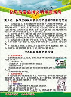 移风易俗倡树文明殡葬新风   