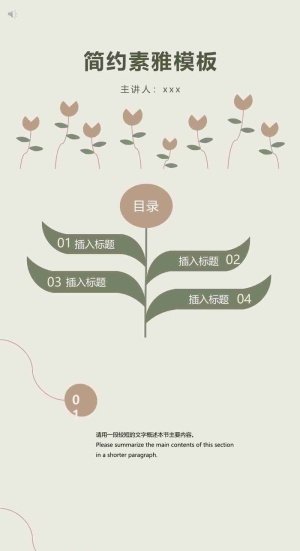 简约风格PPT工作汇报模板预览图