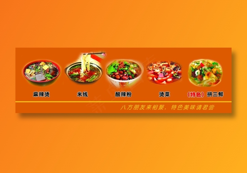 特色美味请君尝psd模版下载