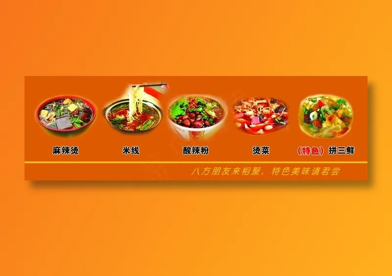 特色美味请君尝psd模版下载