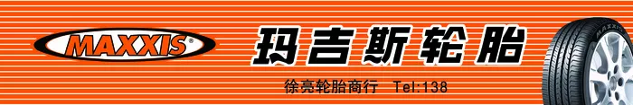 玛吉斯轮胎 psd模版下载