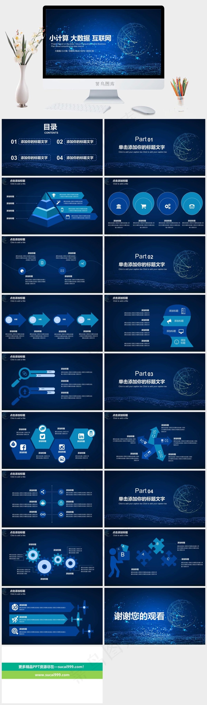 星空酷炫云计算大数据互联网科技ppt