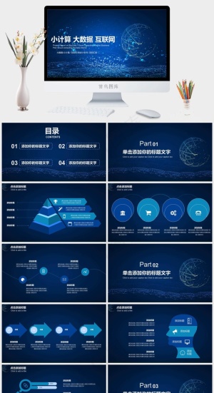 星空酷炫云计算大数据互联网科技ppt预览图