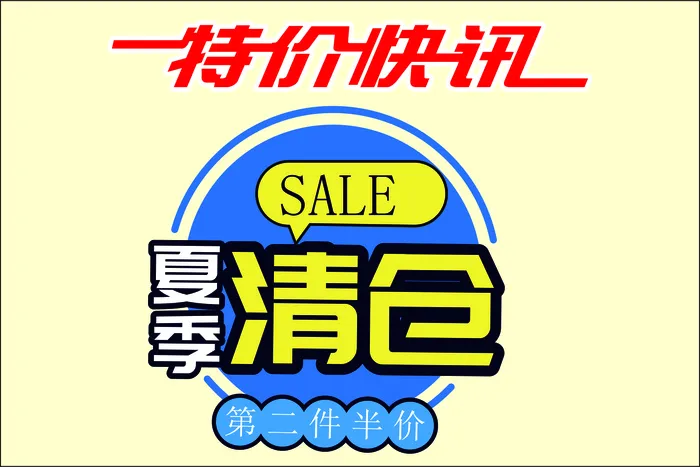 造型促销标签
