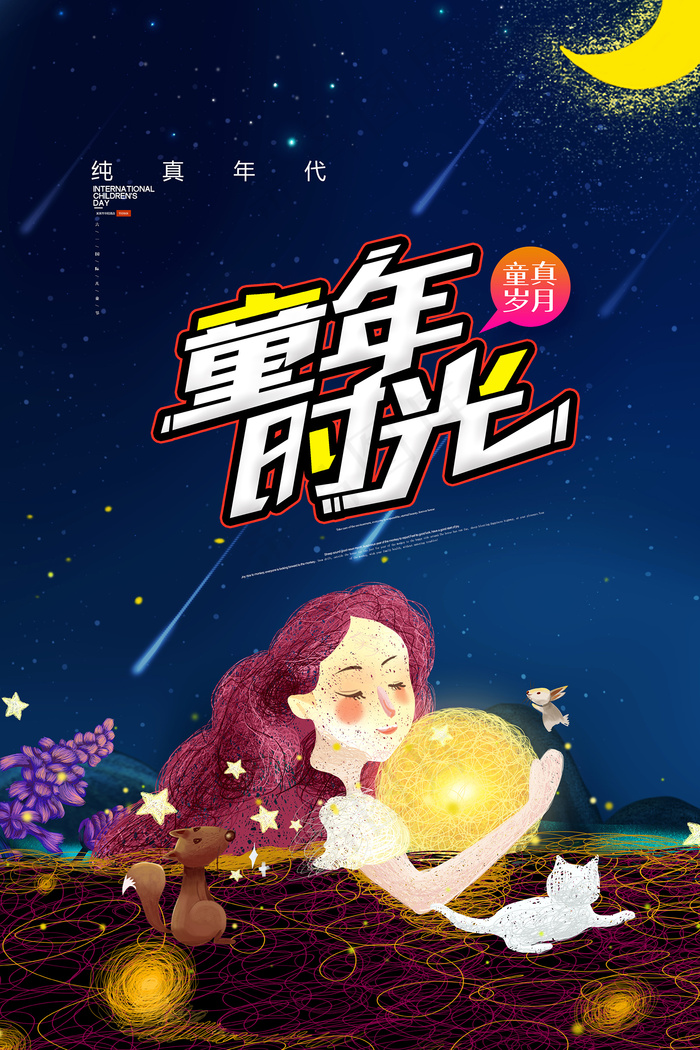 手绘梦幻卡通六一儿童节海报psd模版下载