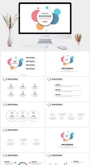 彩色圆圈泡泡创意简约风商务工作总结报告ppt模板预览图