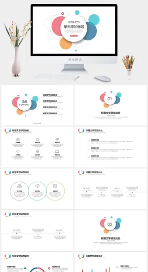 彩色圆圈泡泡创意简约风商务工作总结报告ppt模板预览图