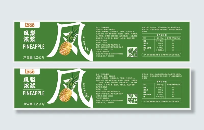 凤梨饮料浓浆不干胶标签贴纸ai矢量模版下载