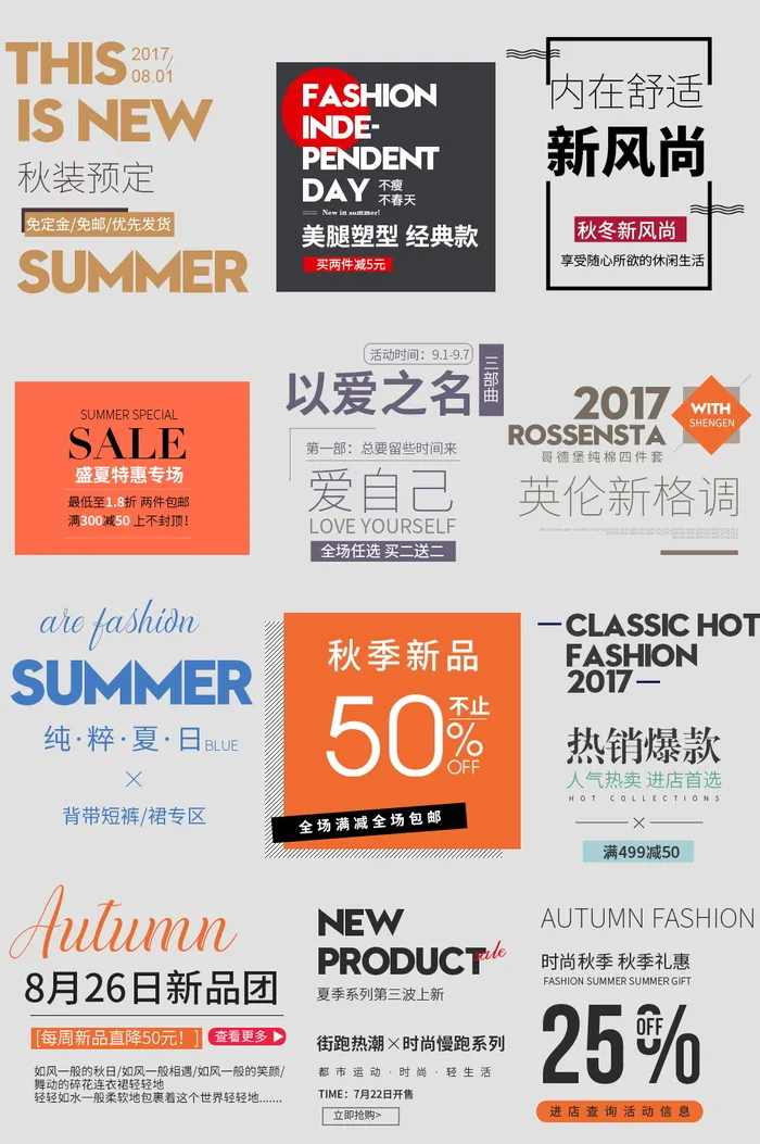 电商标题 新风尚 初秋季品psd模版下载