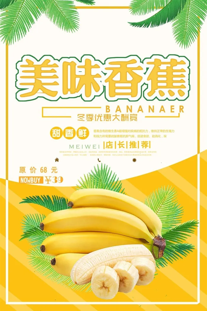 水果海报水果店宣传果汁香蕉黄色psd模版下载