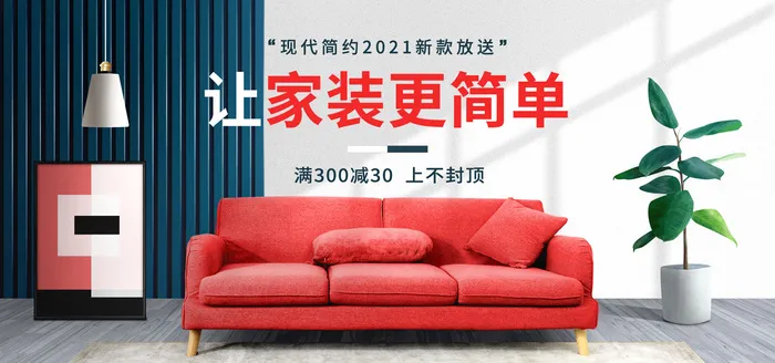 现代家居在线直播banner海报psd模版下载