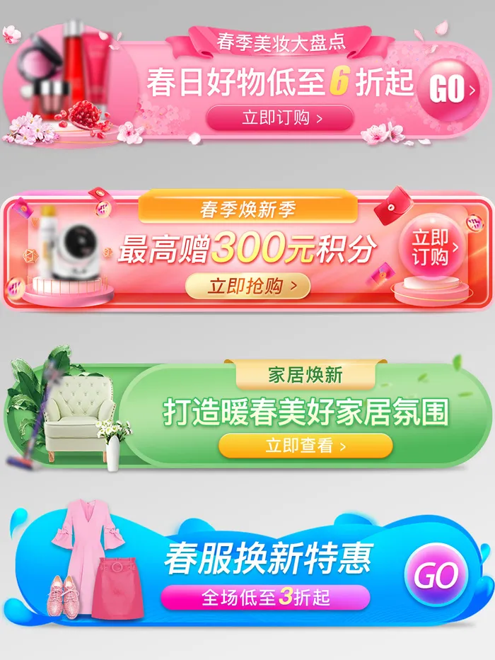 粉色绿色蓝色春季促销活动胶囊入口psd模版下载