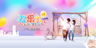 唯美手绘卡通61儿童节海报