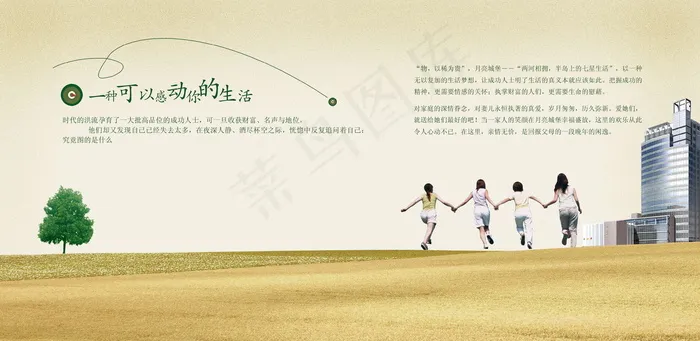 环保家园房地产宣传海报-2psd模版下载