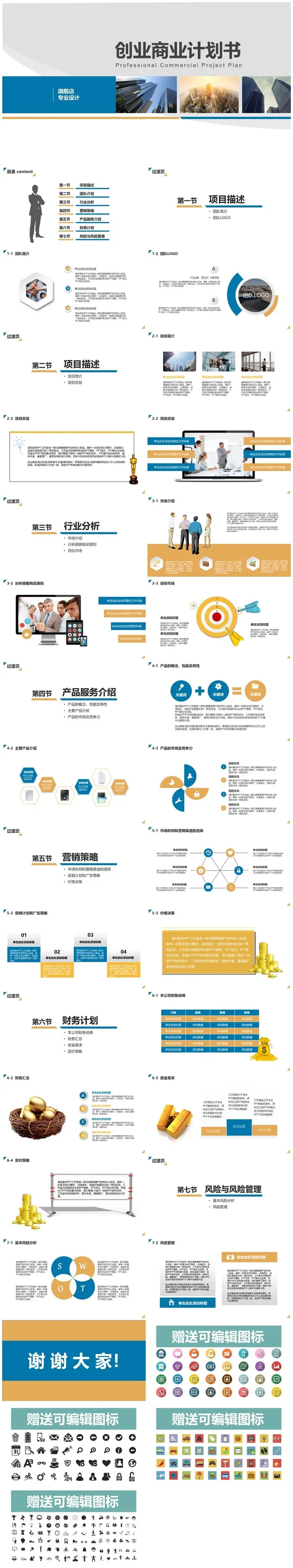 商业策划ppt模板0024