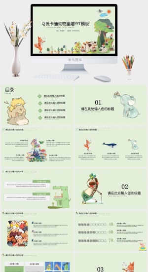 动态精美卡通风可爱动物童趣PPT模板预览图