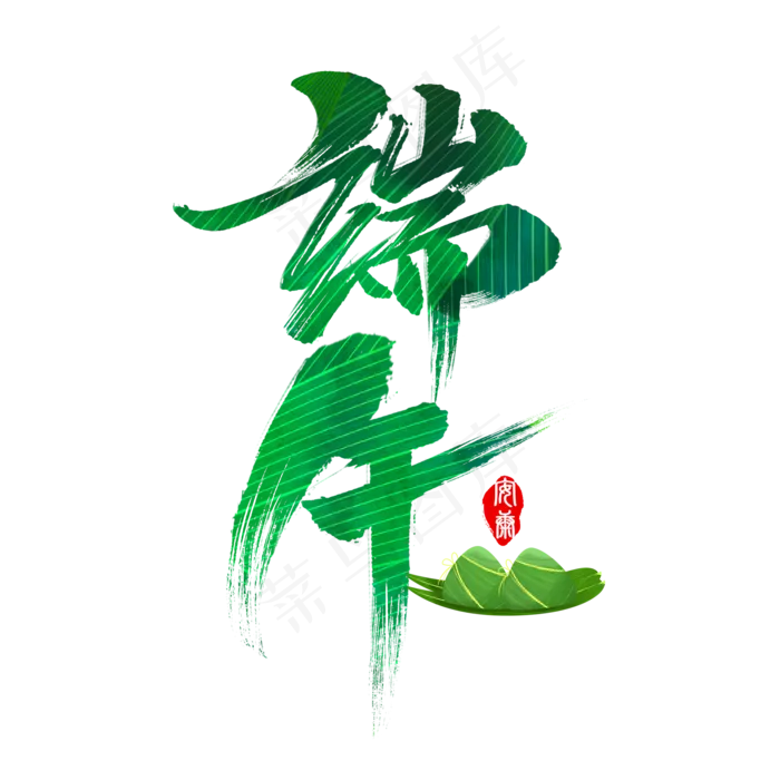 端午节海报