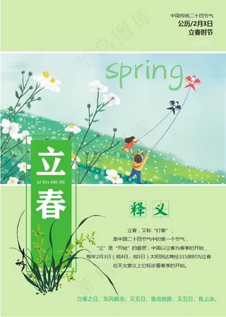 立春 春天海报
