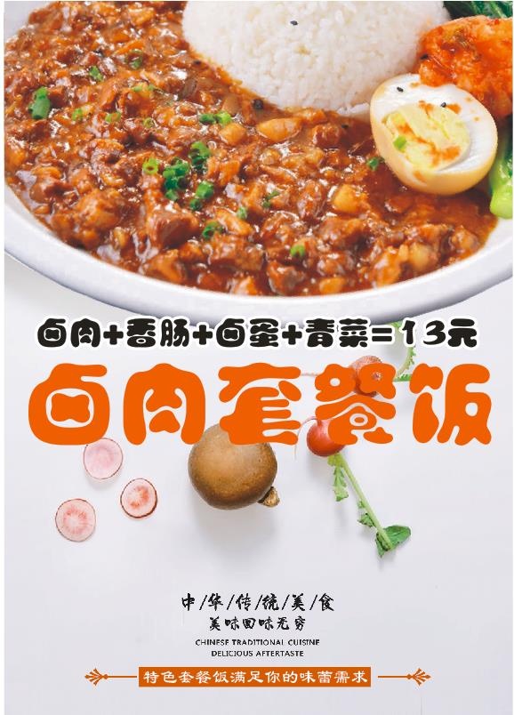 卤肉盖浇饭cdr矢量模版下载