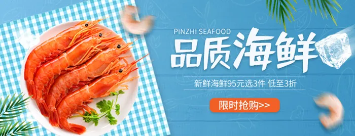 海鲜宣传海报psd模版下载