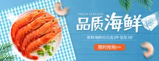 海鲜宣传海报