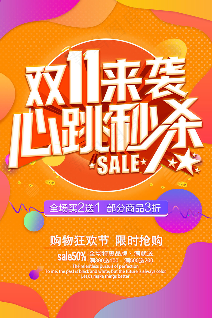 双十一来袭psd模版下载