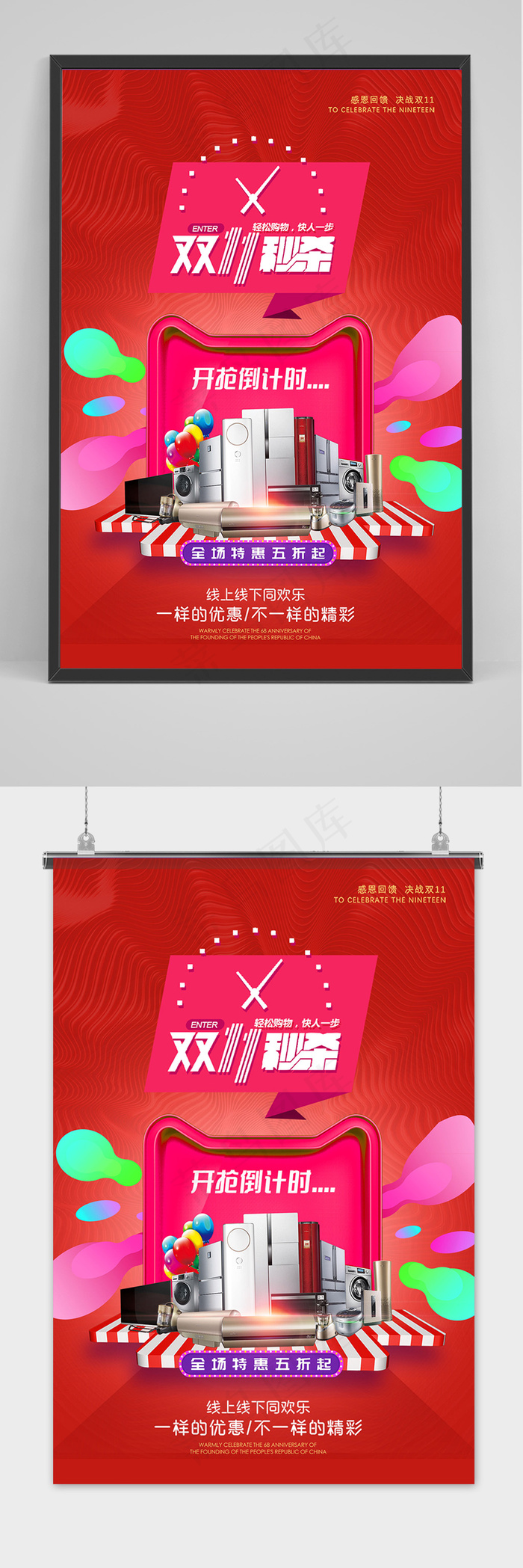 简约双十一提前预购电器促销海报