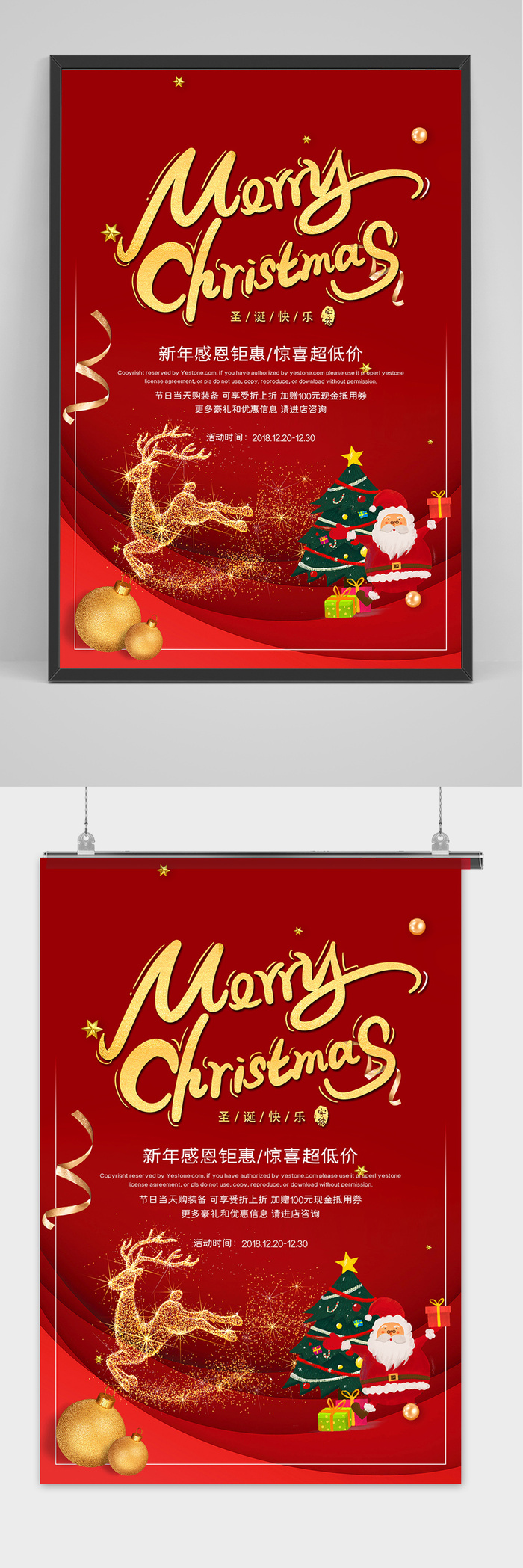 红色红金圣诞节快乐商场促销海报