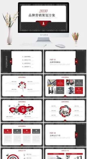 品牌营销策划PPT模板预览图
