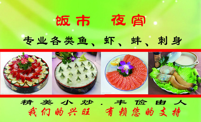 饭市夜宵psd模版下载