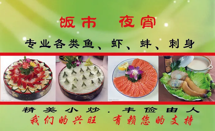 饭市夜宵psd模版下载