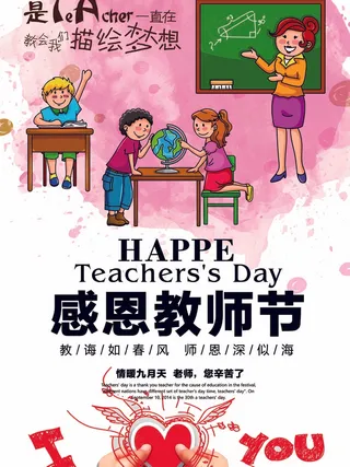 教师节 教师节海报