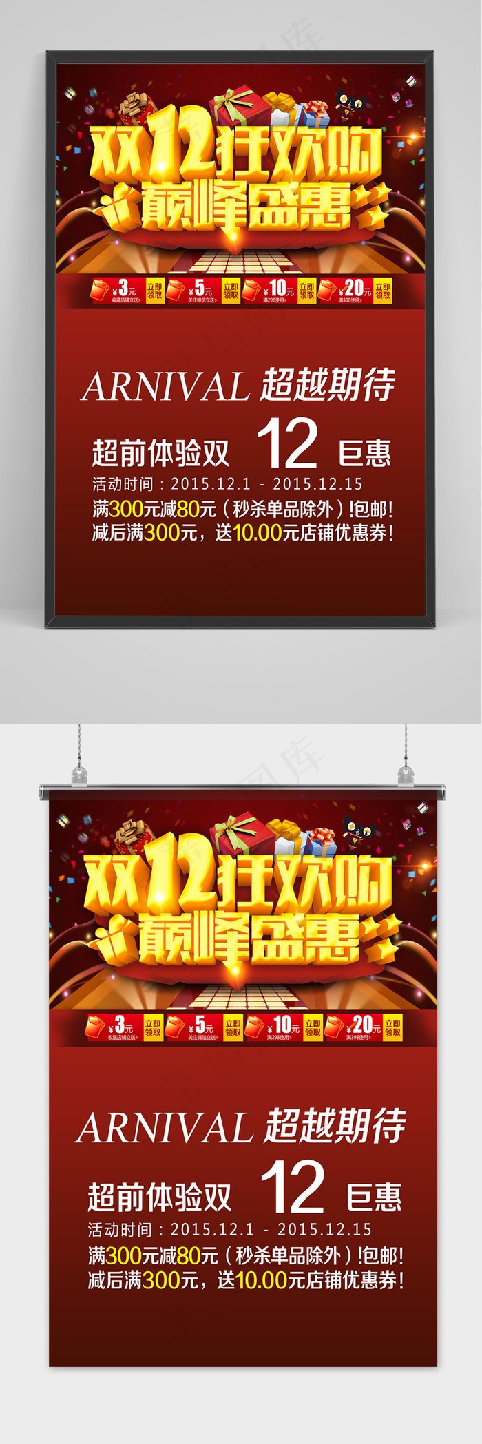 红色双十二大促狂欢活动海报