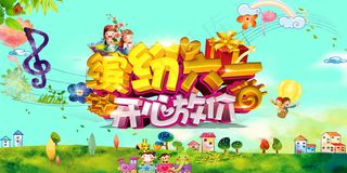 清新可爱六一儿童节促销海报