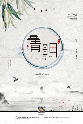 中国风清明节祭祖传统文化节日宣传海报踏青插画展板PSD设计素材