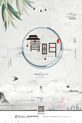 中国风清明节祭祖传统文化节日宣传海报踏青插画展板PSD设计素材