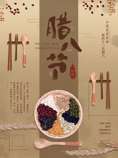 腊八海报传统节日祝福腊八节腊八粥宣传海报插画背景设计素材 腊八海报传统节日祝福腊八节腊八粥宣传海报插画背景设计素材