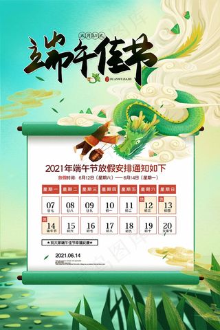 端午节海报 端午节艺术字 端午节 粽子