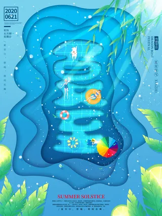 夏至插画传统节日蓝绿色海报