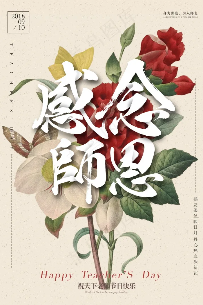 教师节节日快乐 psd模版下载