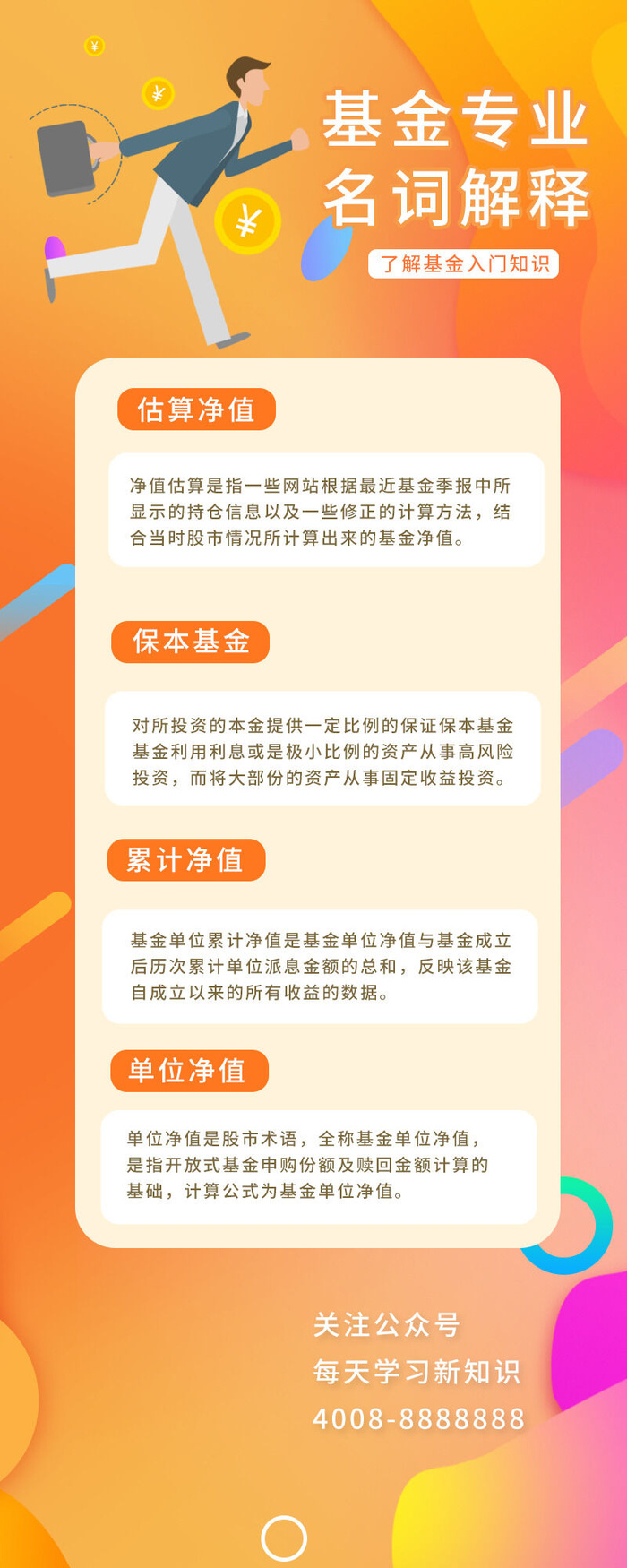 时尚运营互联网教育课程培训新媒体手机营销长图海报UI界面设计模板素材psd模版下载