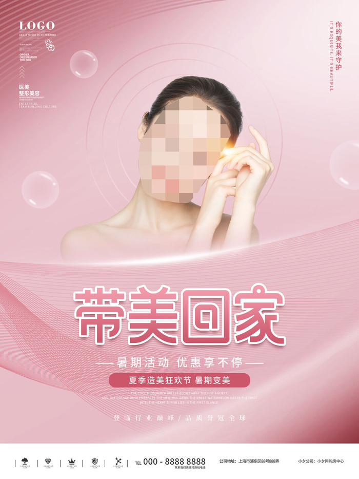 整形医美海报模板psd模版下载